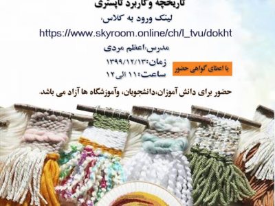 چهارمین جشنواره ی ملی مدولباس، اسلامی و ایرانی فجر