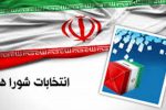 رئیس ستاد انتخابات استان از آغاز فرآیند ثبت نام از داوطلبین ششمین دوره انتخابات شوراهای اسلامی شهر و روستا در استان خبر داد