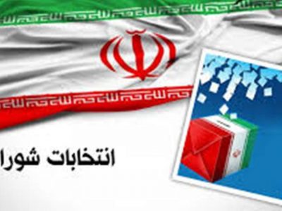 رئیس ستاد انتخابات استان از آغاز فرآیند ثبت نام از داوطلبین ششمین دوره انتخابات شوراهای اسلامی شهر و روستا در استان خبر داد