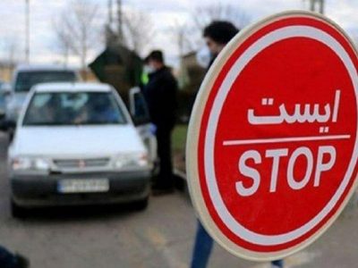 ممنوعیت تردد خودروهای غیربومی در چهار شهر لرستان