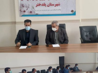 جلسه امور فرهنگی و جوانان اداره ورزش و جوانان پلدختر برگزار شد