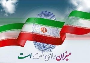 ۱۱۹۸ لرستانی داوطلب شرکت در انتخابات شوراهای روستا و عشایر شدند