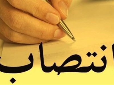 انتصاب سرپرست شبکه بهداشت و درمان شهرستان کوهدشت