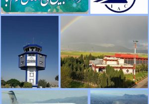 برنامه پروازهای فرودگاه شهدای خرم آباد