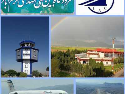 برنامه پروازهای فرودگاه شهدای خرم آباد