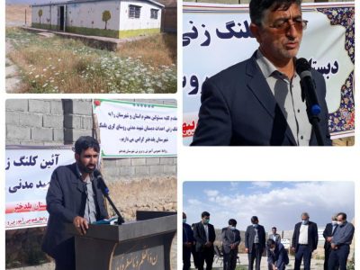 کلنگ مدرسه ۳ کلاسه روستای گری بلمک پلدختر به زمین زده شد