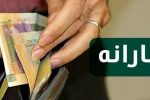 یارانه معیشتی تیر ۱۴۰۰، پنجشنبه واریز می‌شود