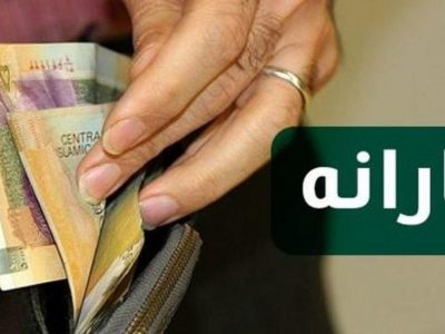 یارانه معیشتی تیر ۱۴۰۰، پنجشنبه واریز می‌شود