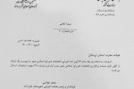 آگهی تایید صحت برگزاری انتخابات حوزه انتخابیه شهر خرم آباد