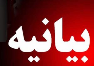 بیانیه شورای هماهنگی جمعی از تشکل‌های مردم‌نهاد خرم‌آباد در خصوص بحران آب و خشک‌سالی‌های اخیر