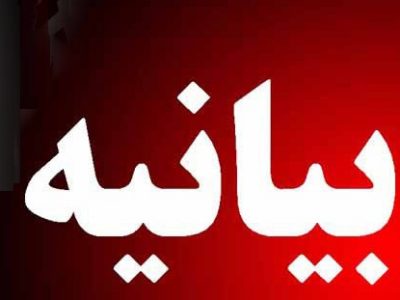 بیانیه شورای هماهنگی جمعی از تشکل‌های مردم‌نهاد خرم‌آباد در خصوص بحران آب و خشک‌سالی‌های اخیر