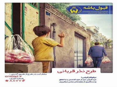 برپایی ۲۱۹ پایگاه جمع آوری نذورات در عید قربان