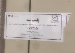 پلمپ نهمین آسانسور غیر استاندارد دستگاه های دولتی