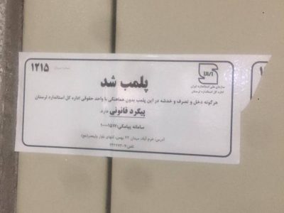 پلمپ نهمین آسانسور غیر استاندارد دستگاه های دولتی