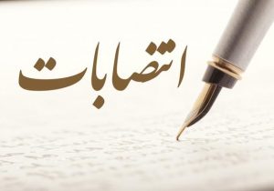 انتصاب رئیس سازمان نظام مهندسی کشاورزی و منابع طبیعی لرستان