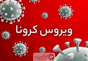 خرم‌آباد در وضعیت قرمز کرونایی قرار گرفت