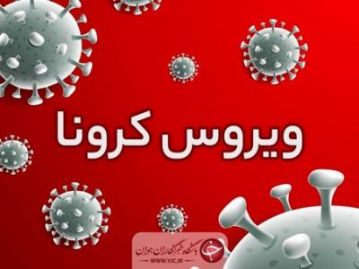 خرم‌آباد در وضعیت قرمز کرونایی قرار گرفت