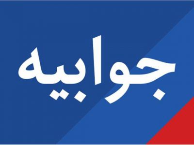واکنش روابط عمومی بیمارستان امام خمینی (ره)پلدختر به سخنان برخی مسئولان