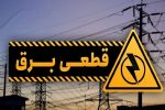 برنامه قطعی برق ۲۰ مرداد ماه در شهرستان‌های لرستان