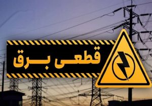 برنامه قطعی برق ۲۰ مرداد ماه در شهرستان‌های لرستان