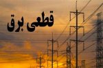 برنامه قطعی برق یکشنبه ۲۴ مرداد ماه در لرستان