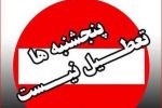 بازگشت ساعات کاری به روال قبل و لغو تعطیلی پنجشنبه‌ها