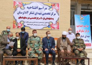 مرکز نیکوکاری شهدای لشگر ۸۴ لرستان افتتاح شد