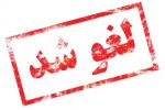 سفر وزیر ورزش و جوانان به لرستان لغو شد