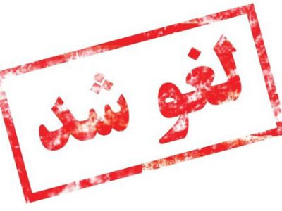 سفر وزیر ورزش و جوانان به لرستان لغو شد