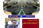 مشروطیت و کارکرد مجلس