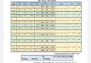 برنامه پروازهای فرودگاه شهدای خرم آباد از ۲۳ تا  ۲۹ مرداد ۱۴۰۰