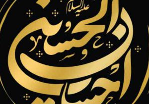 طرح احسان الحسین در هندسه ظهور در لرستان اجرا می شود