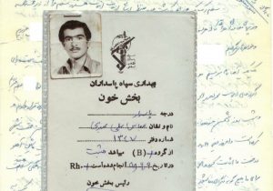‍ دفتر خاطرات شهدای امور مالیاتی