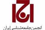 نامه دفتر انجمن جامعه‌شناسی ایران در لرستان خطاب به رییس جمهور در باب مطالبات اجتماعی استان
