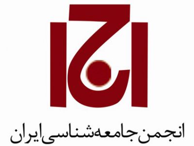 نامه دفتر انجمن جامعه‌شناسی ایران در لرستان خطاب به رییس جمهور در باب مطالبات اجتماعی استان