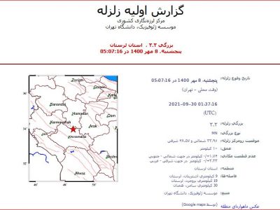 زمین لرزه ای به بزرگی ۳٫۳ ریشتر اشترینان را لرزاند