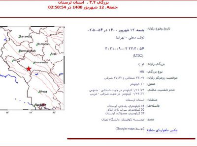 زلزله ۳.۴ ریشتری پلدختر لرستان را لرزاند