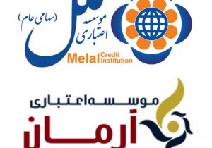 موسسه ملل با فریبکاری پرسنل آرمان را نابود کرد!