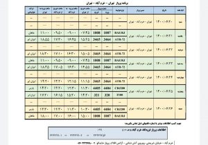 برنامه پروازهای فرودگاه شهدای خرم آباد از ۲۰ تا ۲۶ شهریور ۱۴۰۰