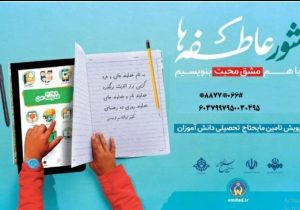 پویش شور عاطفه ها جهت کمک به دانش آموزان نیازمند در لرستان آغاز شد