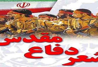 مهلت ارسال آثار به بیست و سومین کنگره سراسری شعر دفاع مقدس تمدید شد