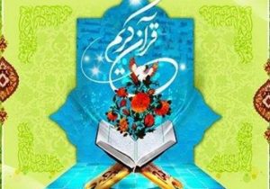 درخشش فرزند همکار شرکت آب و فاضلاب لرستانی در شانزدهمین جشنواره سراسری قرآن و نماز ویژه فرزندان کارکنان وزارت نیرو