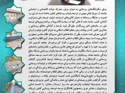 پیام تبریک مدیرکل بنیادمسکن استان لرستان به مناسبت فرارسیدن ۱۵مهرماه