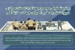 بیانیه مجمع جهادگران بسیج سازندگی استان لرستان