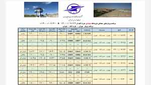 برنامه پروازهای فرودگاه شهدای خرم آباد از ۲۴ تا ۳۰ مهر