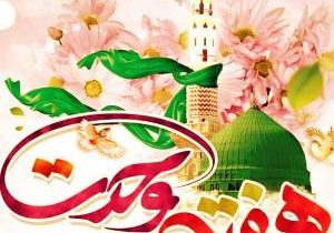 ویژه برنامه های هفته وحدت در پلدختر اعلام شد