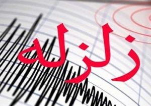 زلزله ۳ ریشتری بروجرد را لرزاند