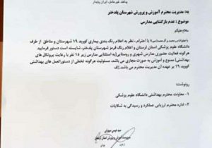 بی توجهی آموزش و پرورش پلدختر به ممنوعیت فعالیت حضوری در مدارس بالای ۱۵ نفر شهرستان پلدختر