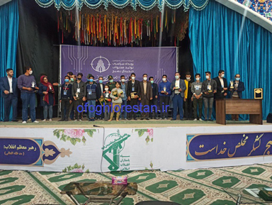 آیین اختتامیه مرحله استانی سومین رویداد تولید محتوای دیجیتال بسیج در لرستان