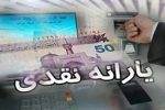 یارانه معیشتی دی ماه پنجشنبه واریز می‌شود